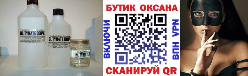 БУТИРАТ GHB  купить наркотик  Приозерск 